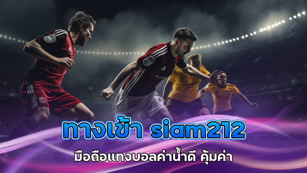 ทางเข้า-siam212
